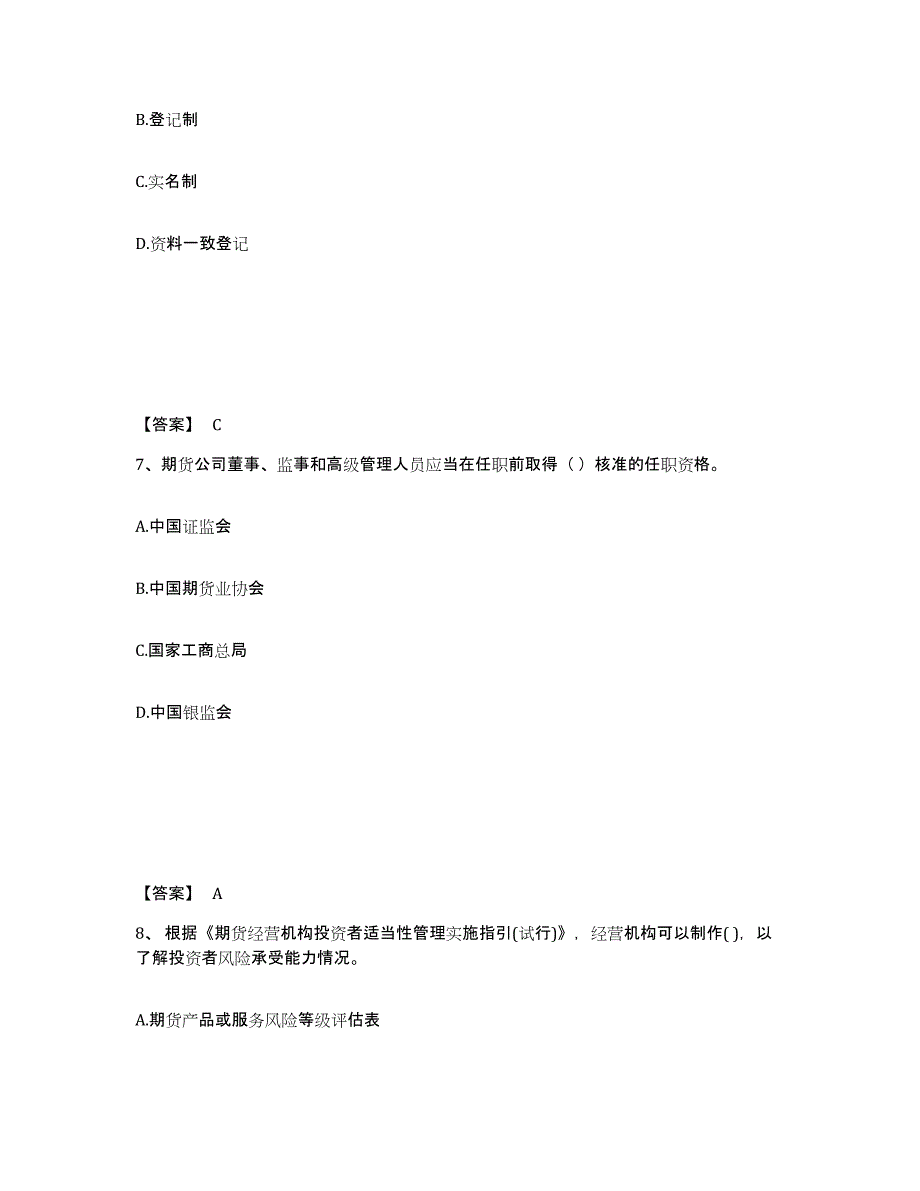 备考2024广西壮族自治区期货从业资格之期货法律法规题库检测试卷B卷附答案_第4页