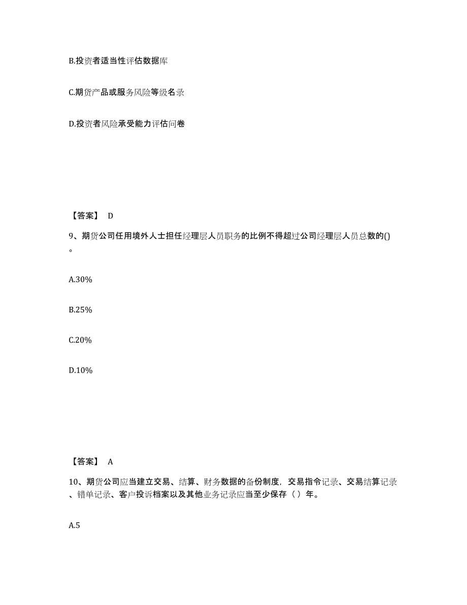 备考2024广西壮族自治区期货从业资格之期货法律法规题库检测试卷B卷附答案_第5页