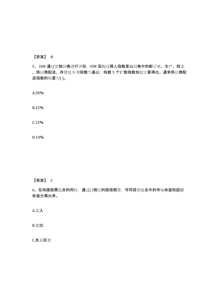 备考2024广西壮族自治区期货从业资格之期货投资分析综合检测试卷B卷含答案_第3页