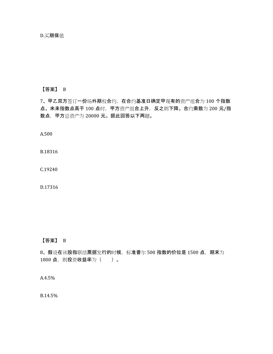 备考2024广西壮族自治区期货从业资格之期货投资分析综合检测试卷B卷含答案_第4页