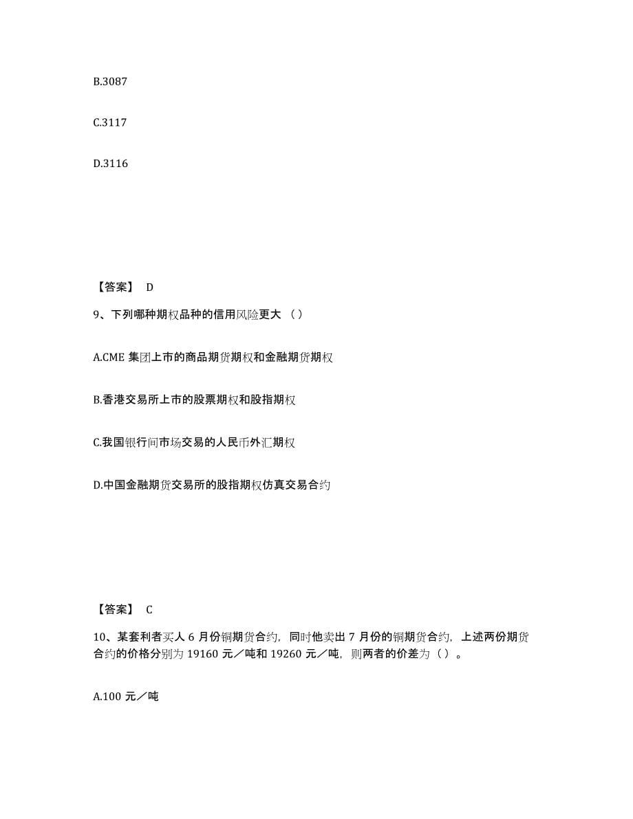 备考2024江苏省期货从业资格之期货基础知识考前冲刺试卷B卷含答案_第5页