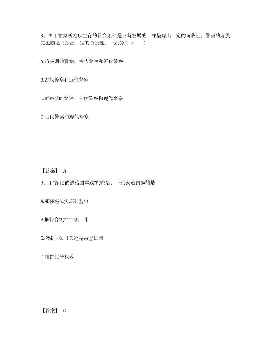 备考2024上海市政法干警 公安之公安基础知识测试卷(含答案)_第5页