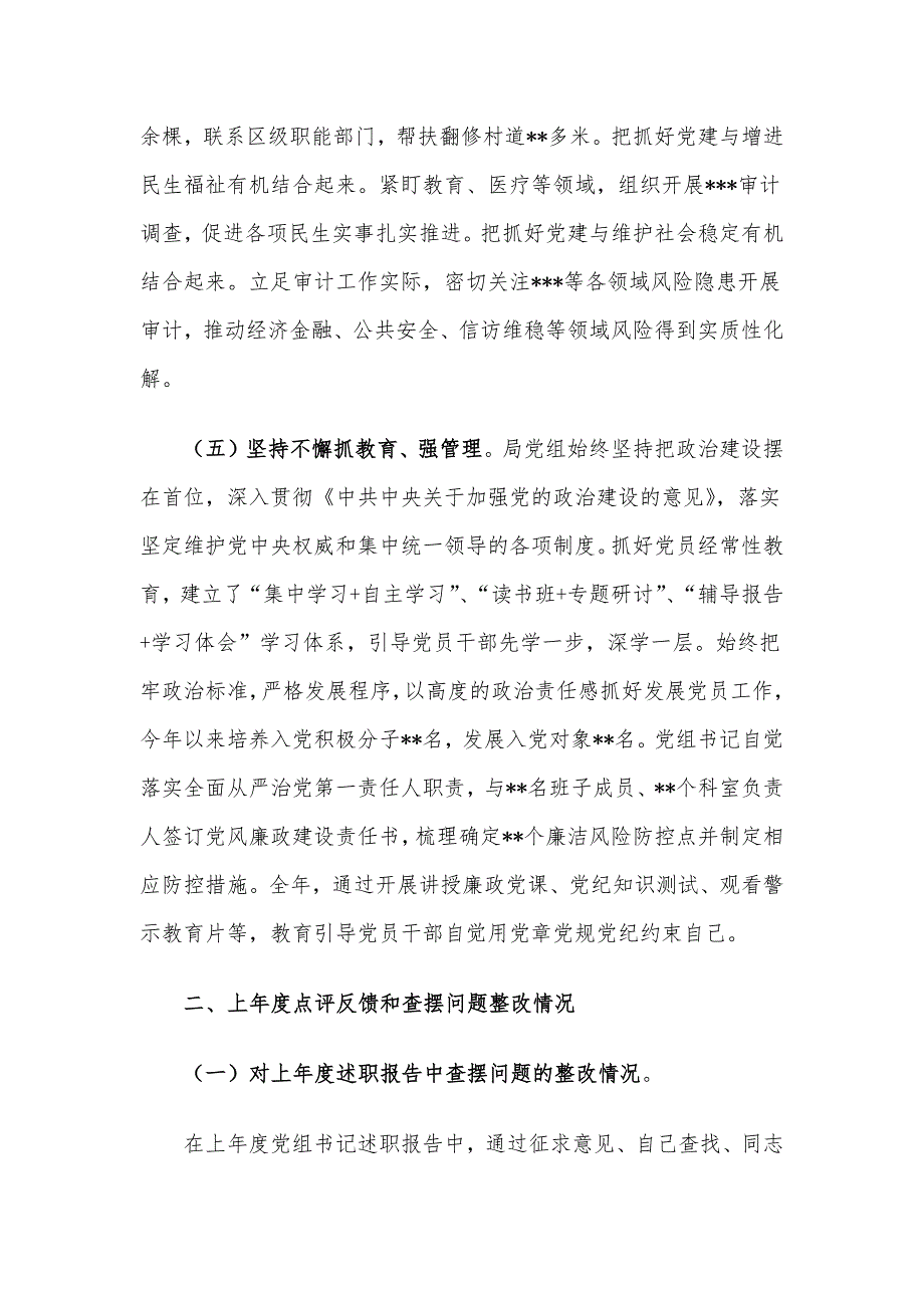 区县审计局2023年党建工作总结报告_第3页