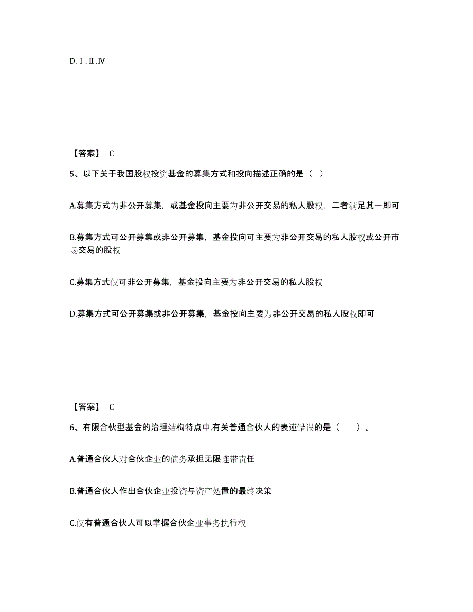 备考2024内蒙古自治区基金从业资格证之私募股权投资基金基础知识高分通关题型题库附解析答案_第3页