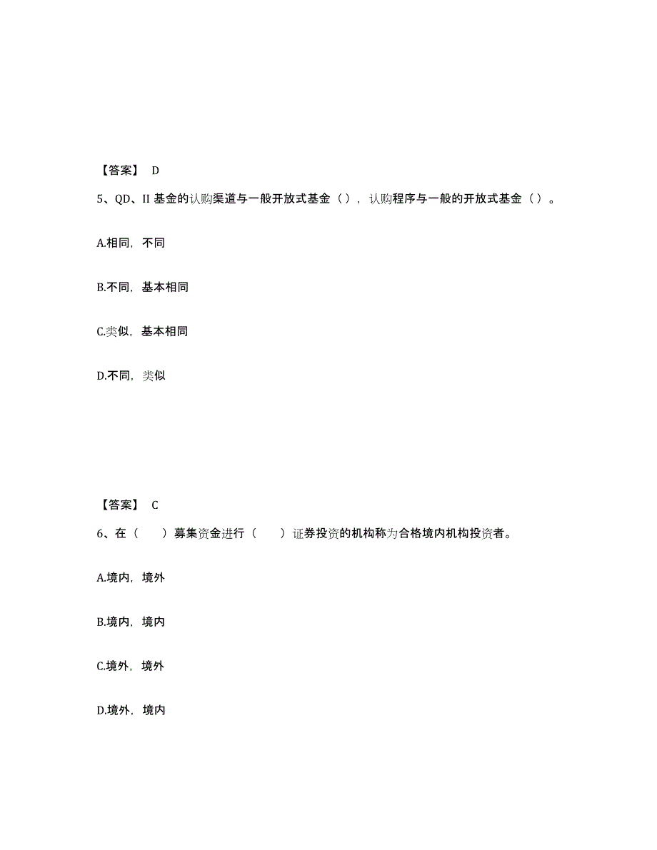 备考2024江苏省基金从业资格证之基金法律法规、职业道德与业务规范试题及答案一_第3页