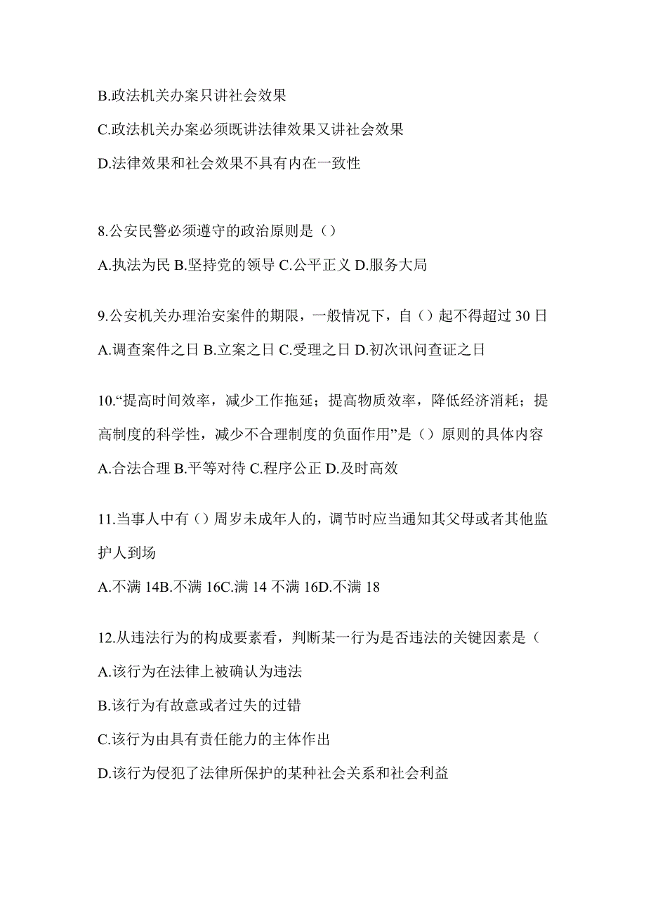 2023年贵州辅警招聘评估试题（含答案）_第2页