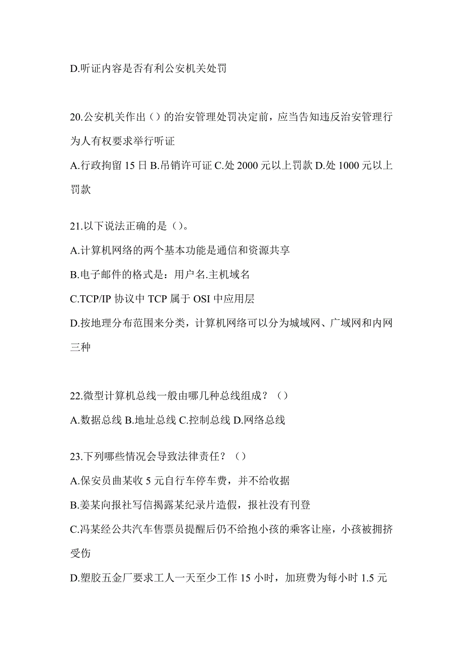 2023年贵州辅警招聘评估试题（含答案）_第4页