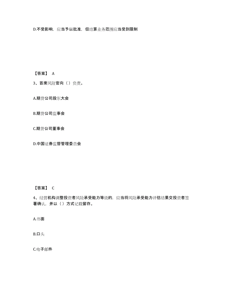 备考2024年福建省期货从业资格之期货法律法规练习题(二)及答案_第2页