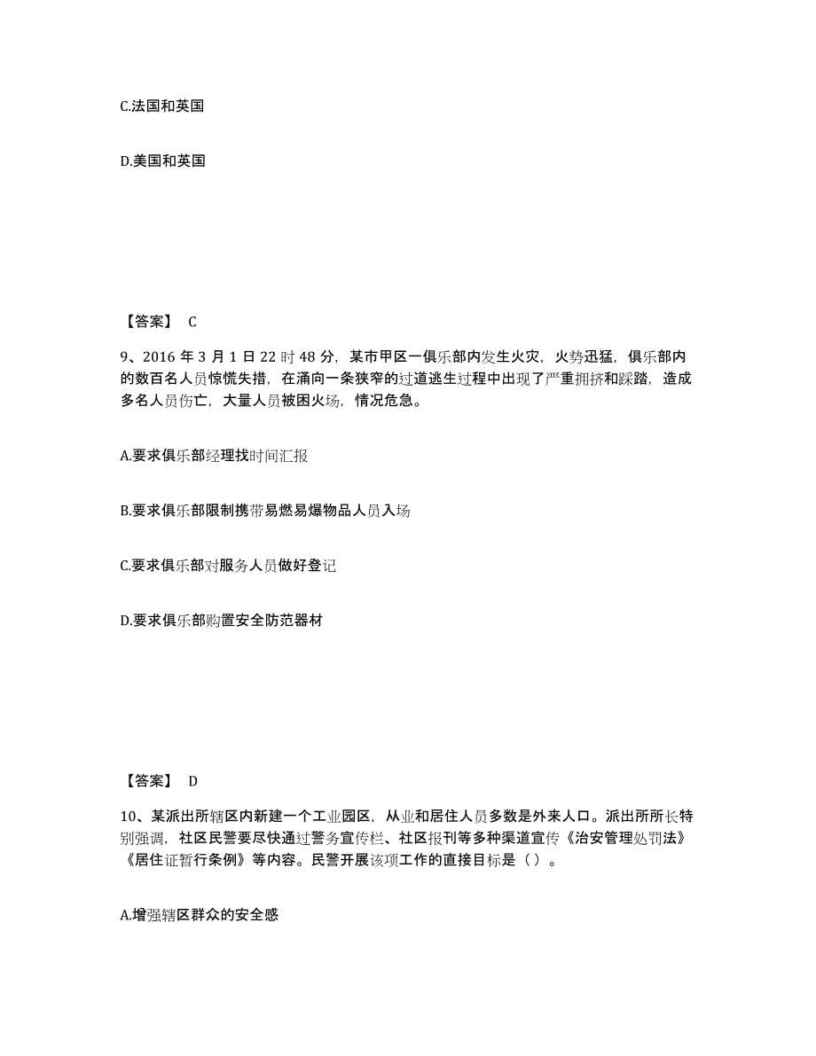 备考2024上海市政法干警 公安之公安基础知识自测提分题库加答案_第5页