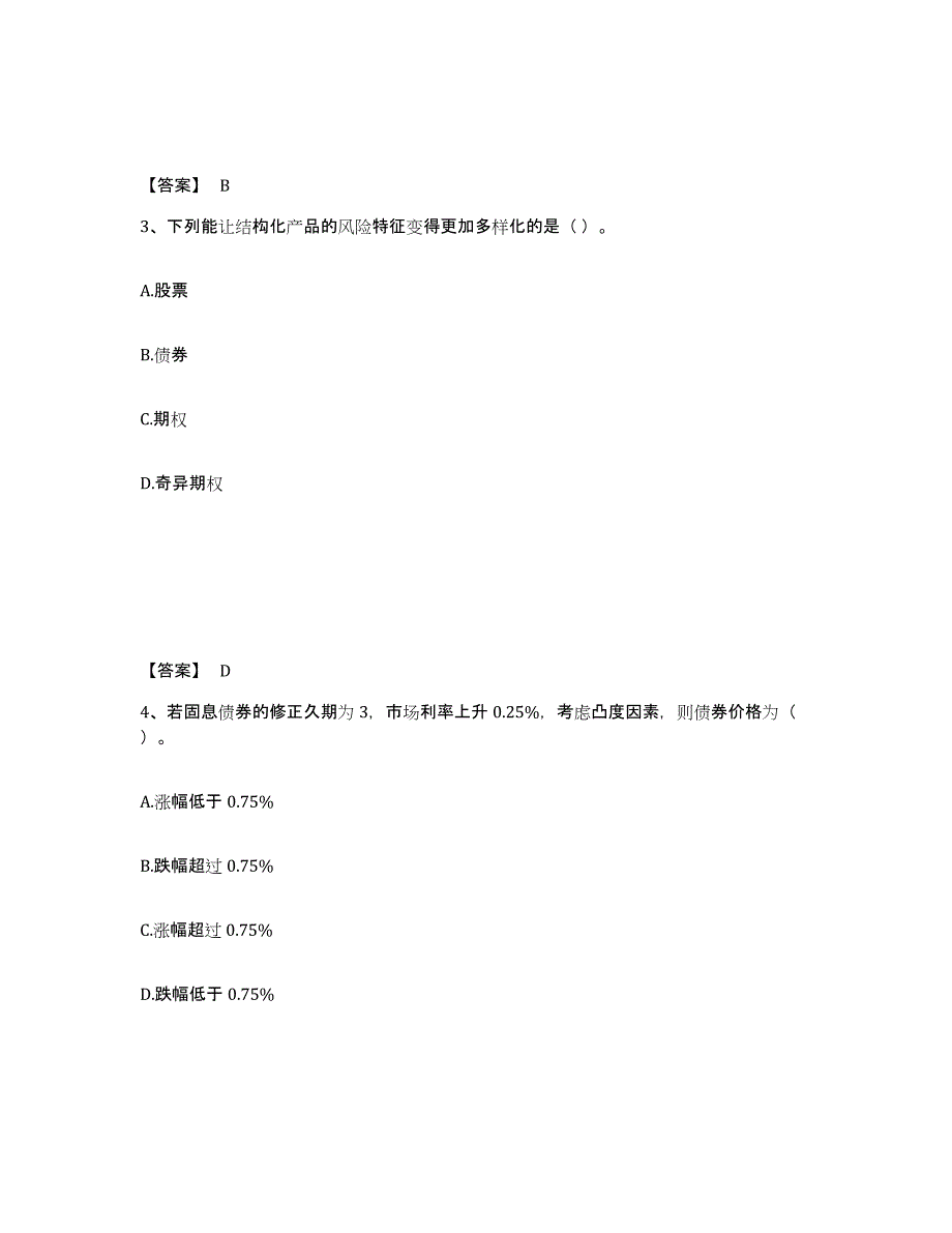 备考2024年福建省期货从业资格之期货投资分析测试卷(含答案)_第2页