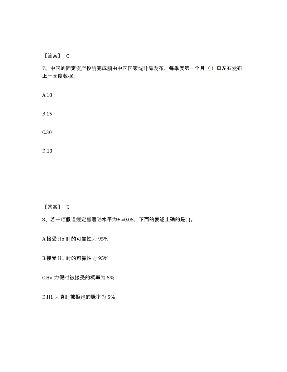 备考2024年福建省期货从业资格之期货投资分析测试卷(含答案)_第4页