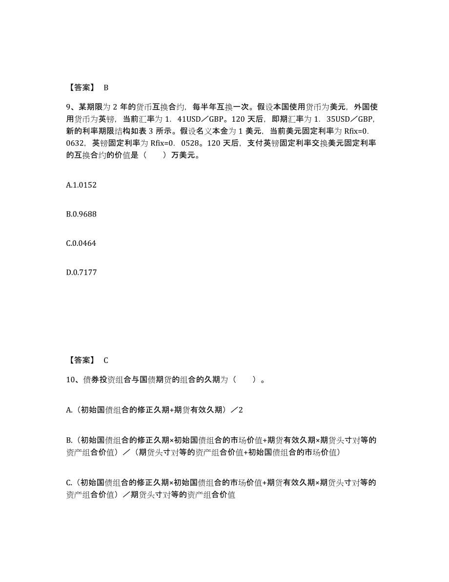 备考2024年福建省期货从业资格之期货投资分析测试卷(含答案)_第5页