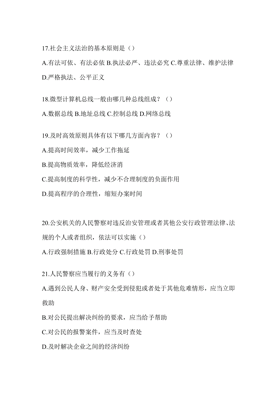 2023年度山西辅警招聘试题及答案_第4页