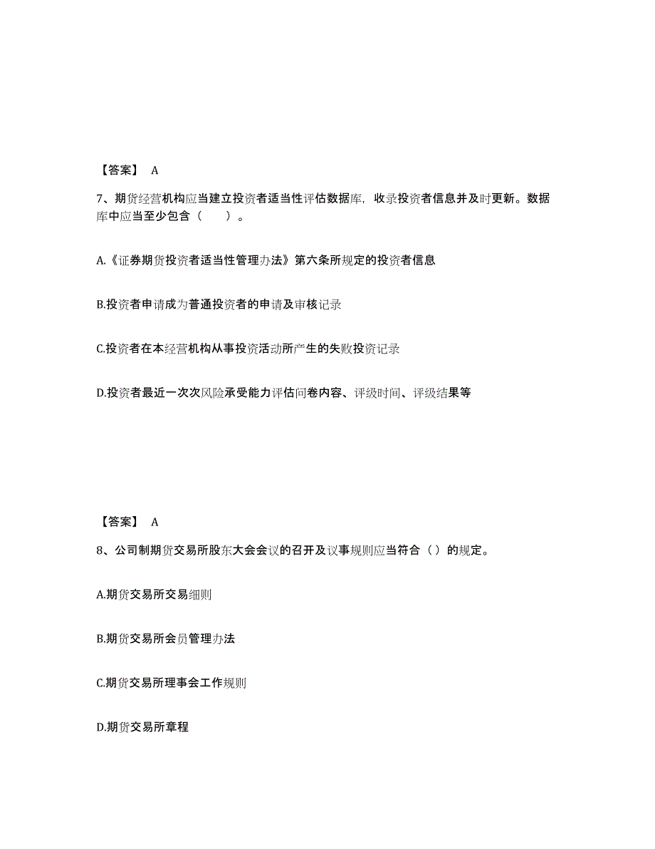 备考2024江苏省期货从业资格之期货法律法规考试题库_第4页