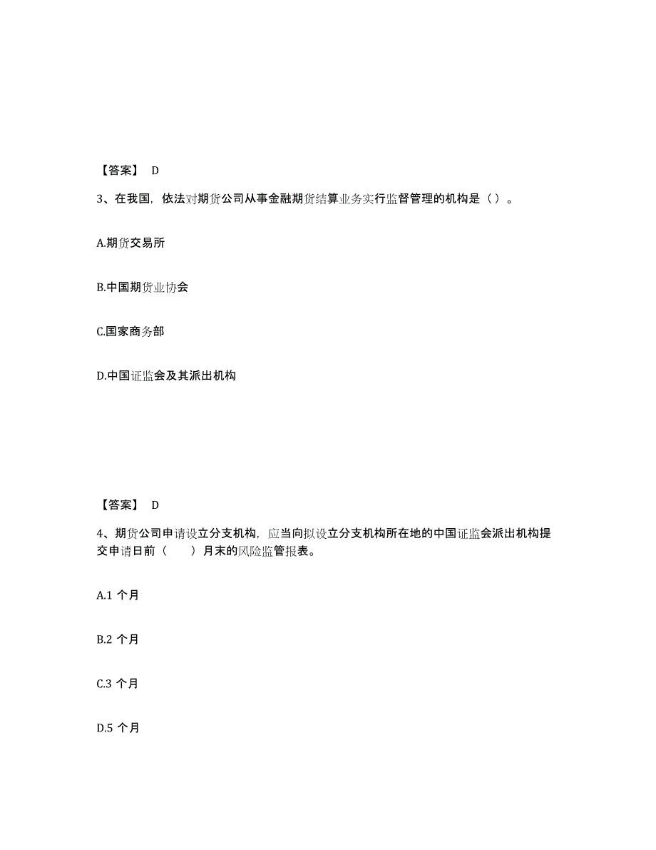 备考2024山西省期货从业资格之期货法律法规自我提分评估(附答案)_第2页