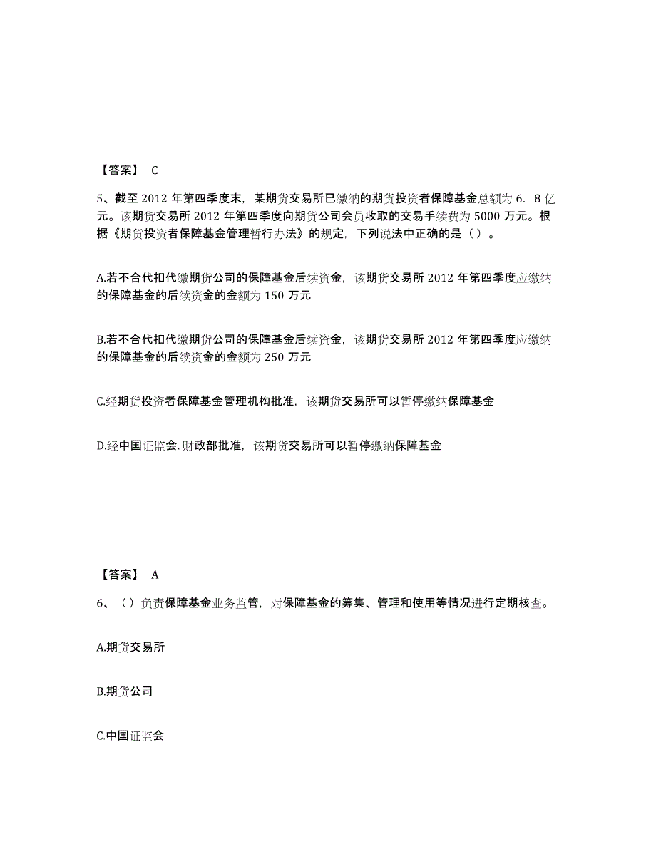 备考2024山西省期货从业资格之期货法律法规自我提分评估(附答案)_第3页