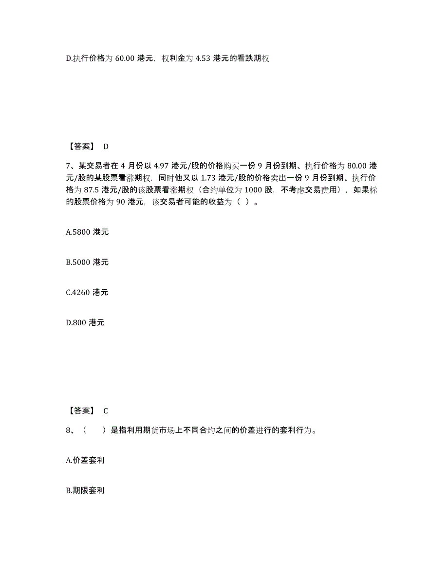 备考2024广东省期货从业资格之期货基础知识自我检测试卷B卷附答案_第4页