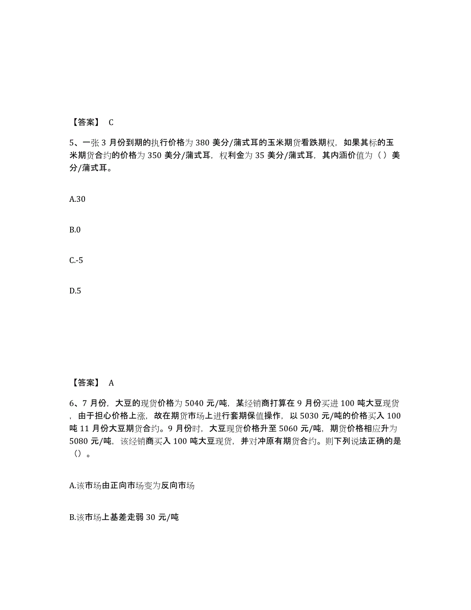 备考2024江苏省期货从业资格之期货基础知识练习题及答案_第3页