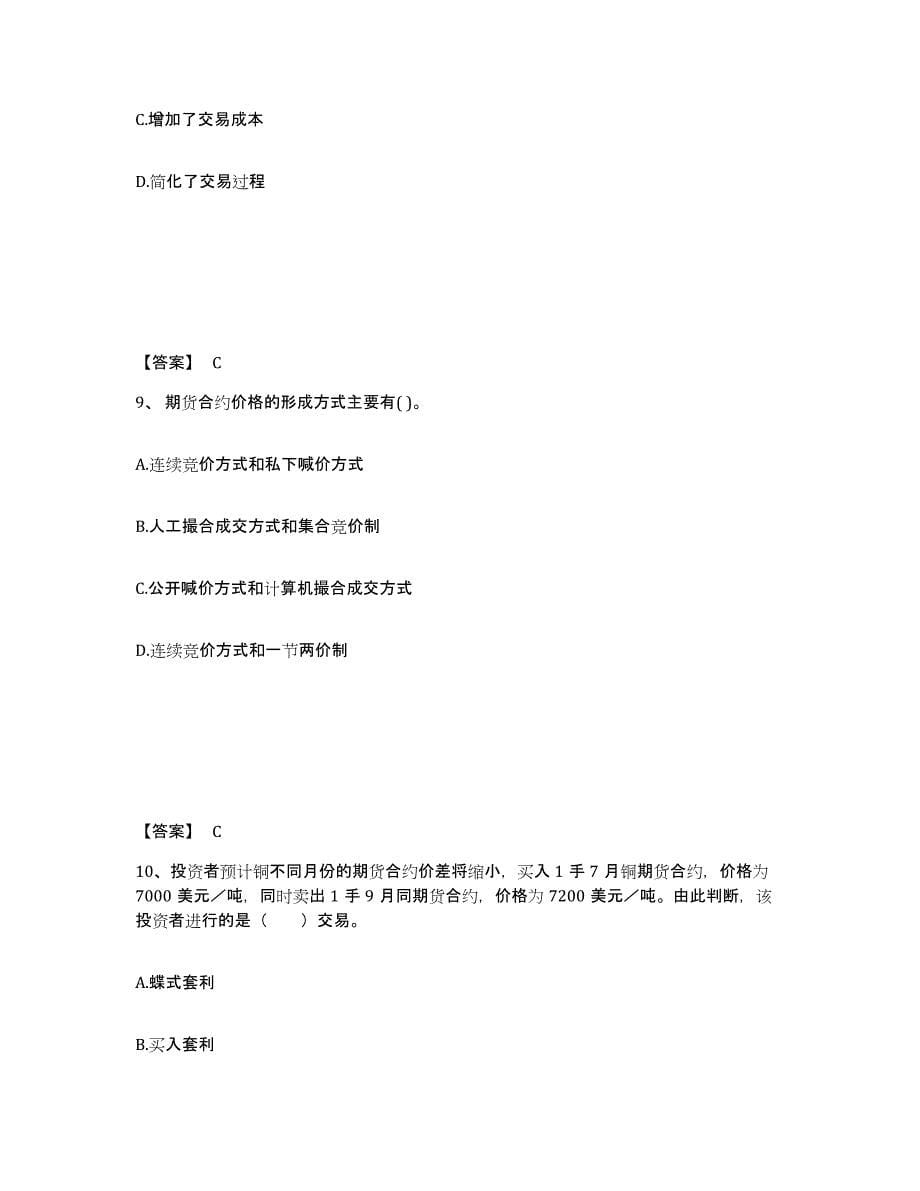 备考2024江苏省期货从业资格之期货基础知识练习题及答案_第5页