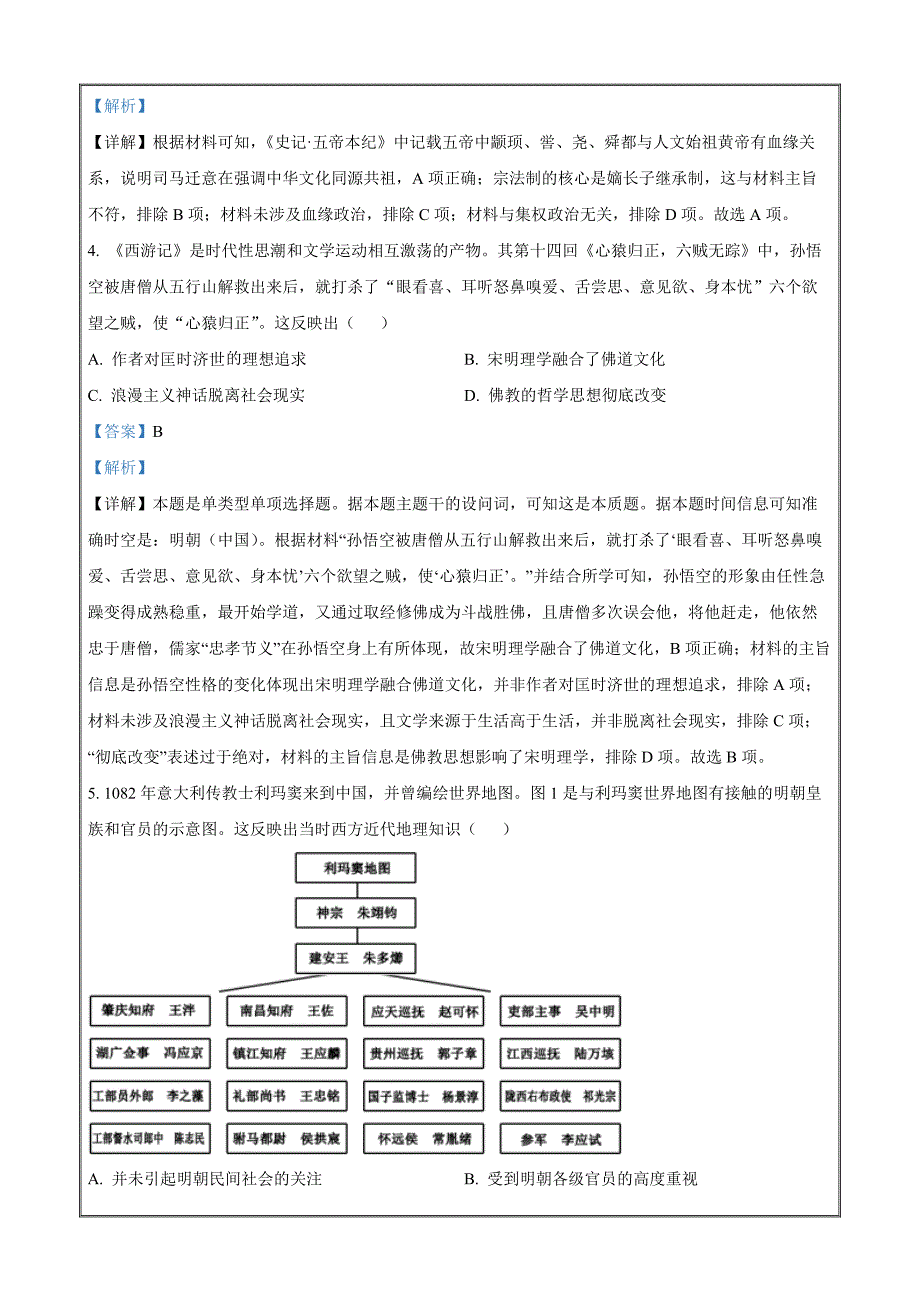重庆市万州第二高级中学2022-2023学年高二下学期期中考试历史Word版含解析_第2页