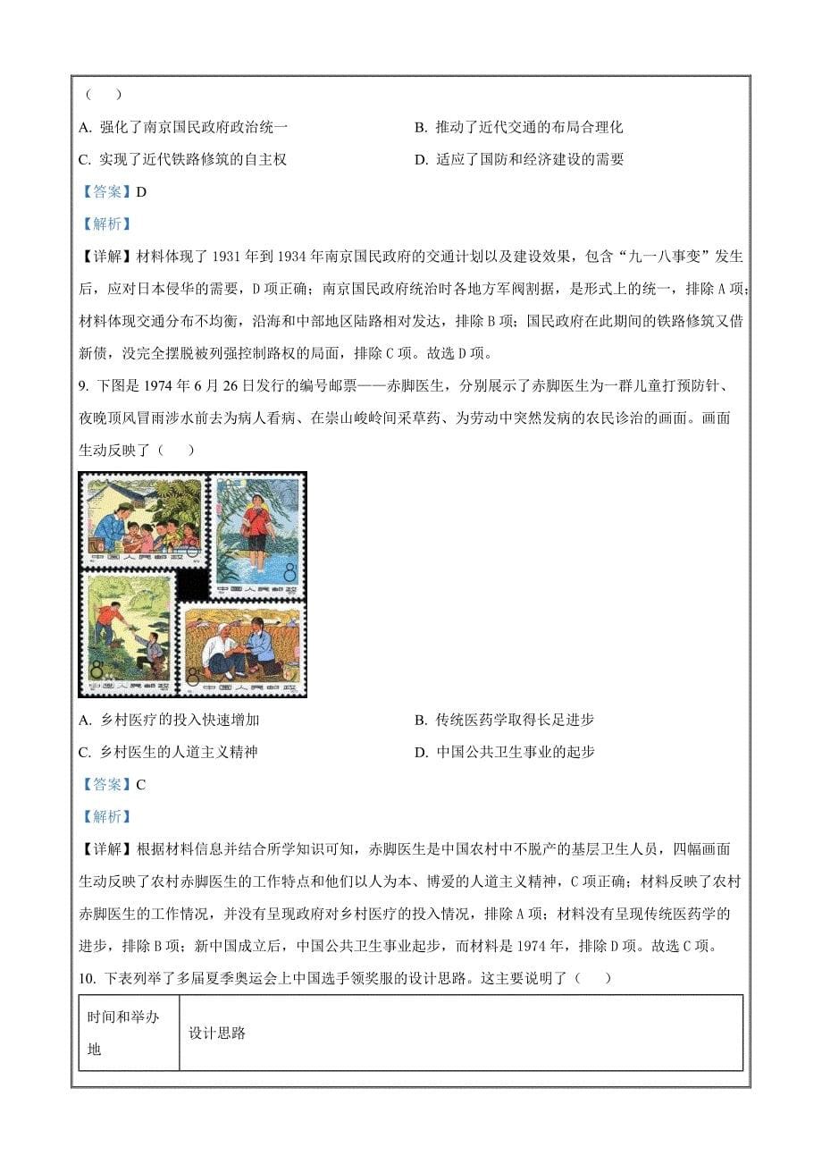 重庆市万州第二高级中学2022-2023学年高二下学期期中考试历史Word版含解析_第5页
