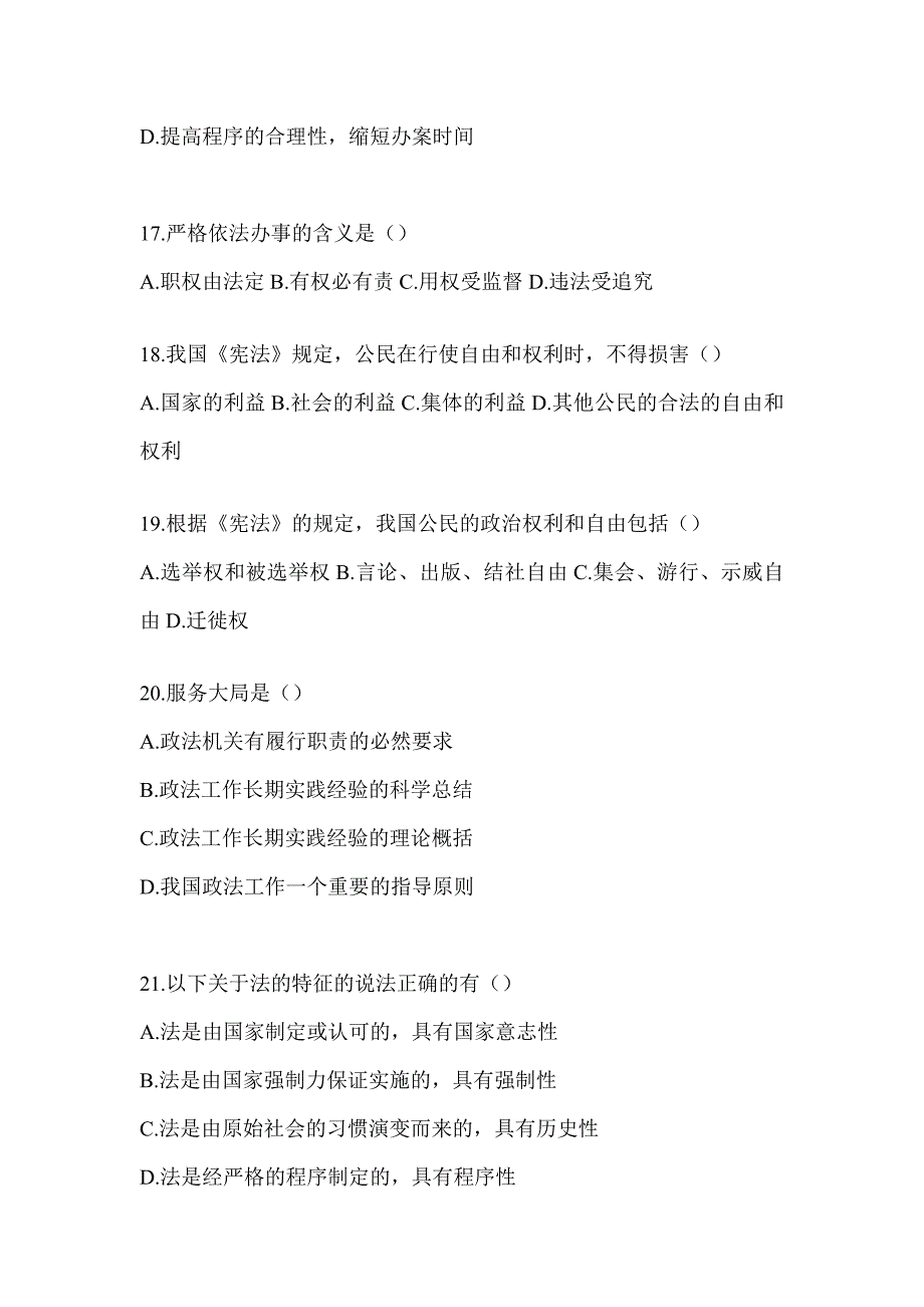 2023年度江苏辅警招聘考试高频考题汇编及答案_第4页