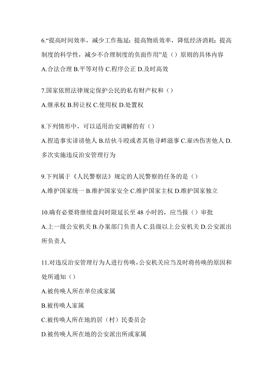 2023青海辅警招聘考试高频考题汇编_第2页