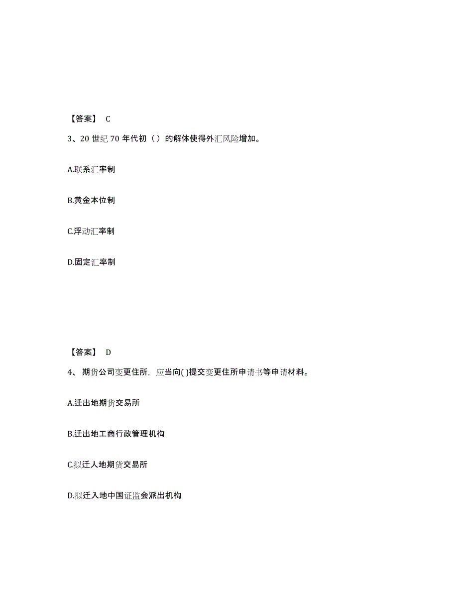 备考2024年福建省期货从业资格之期货基础知识高分题库附答案_第2页