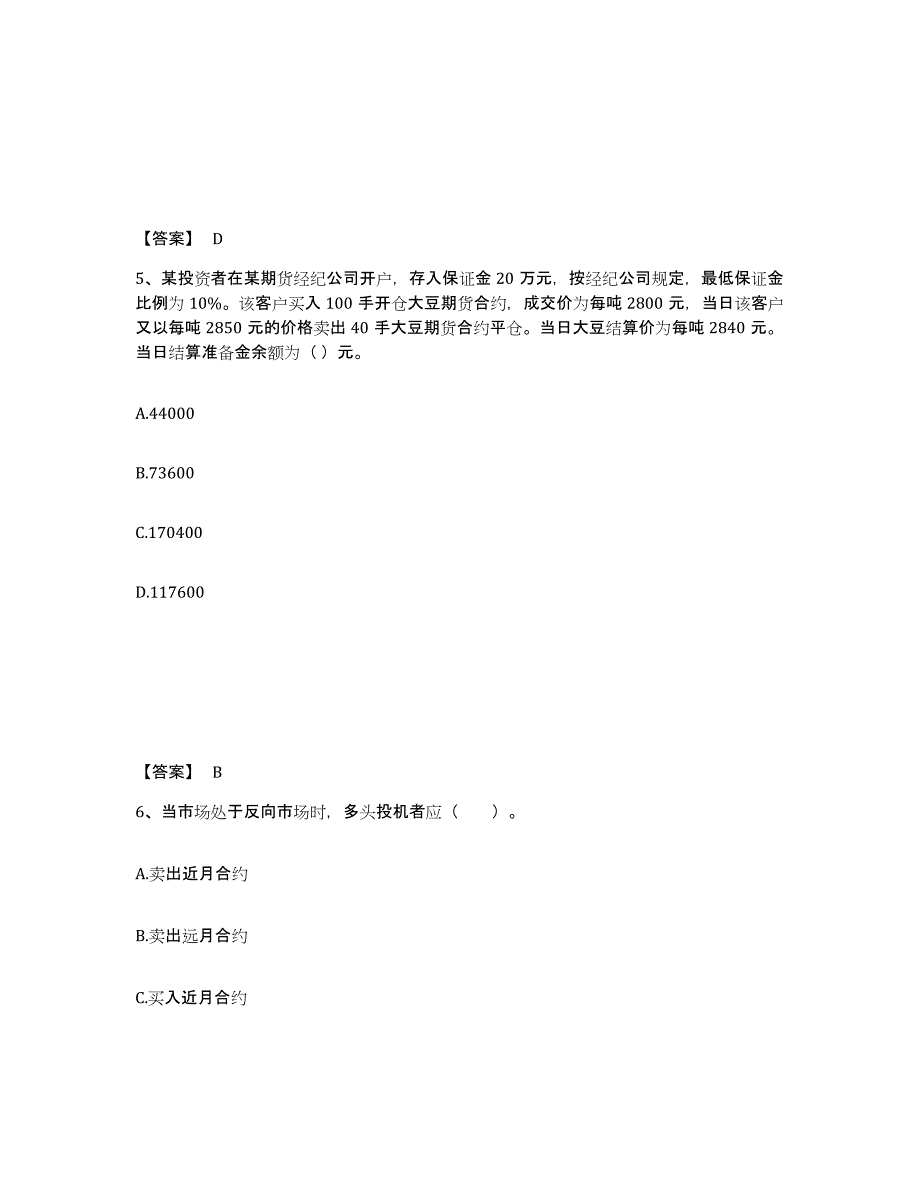 备考2024年福建省期货从业资格之期货基础知识高分题库附答案_第3页