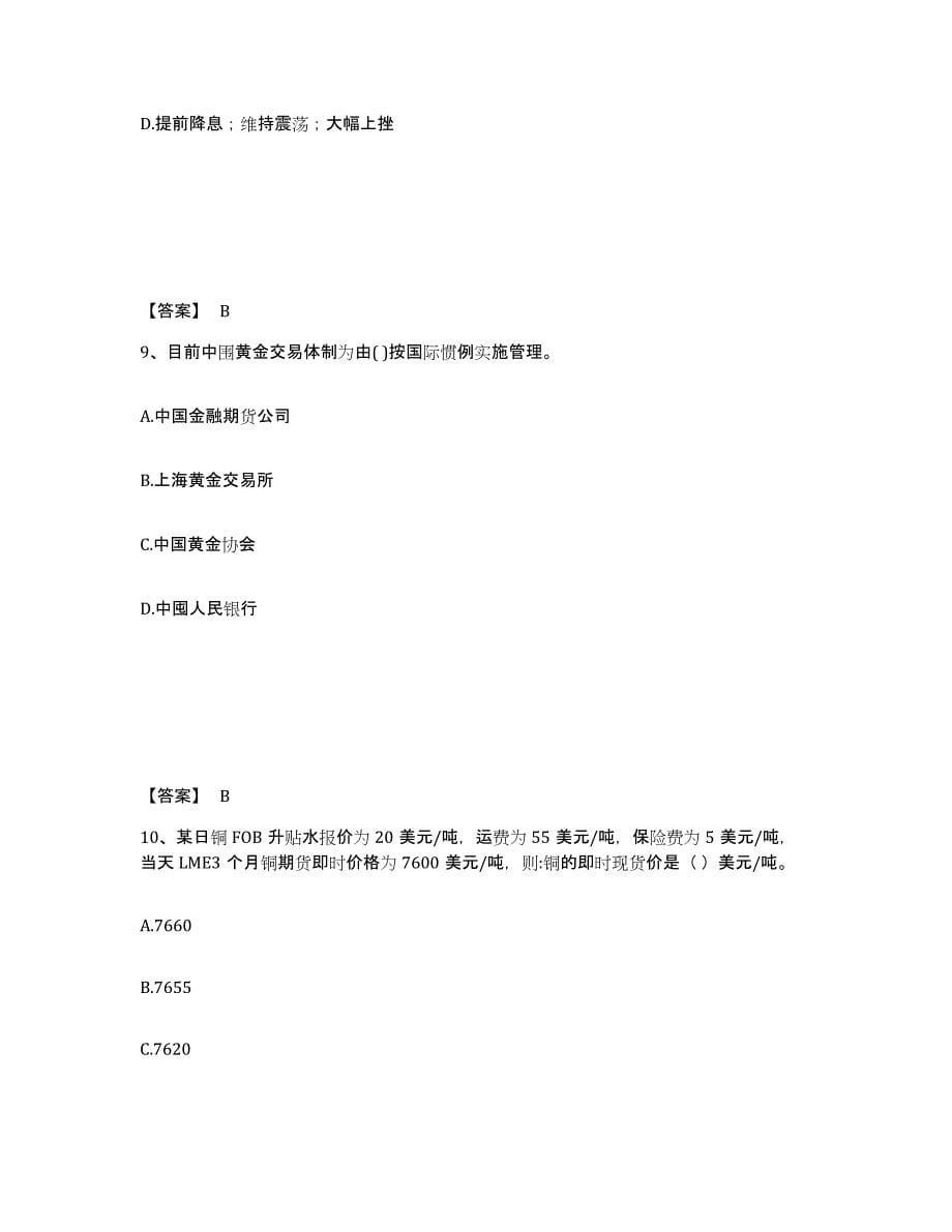 备考2024广东省期货从业资格之期货投资分析试题及答案三_第5页