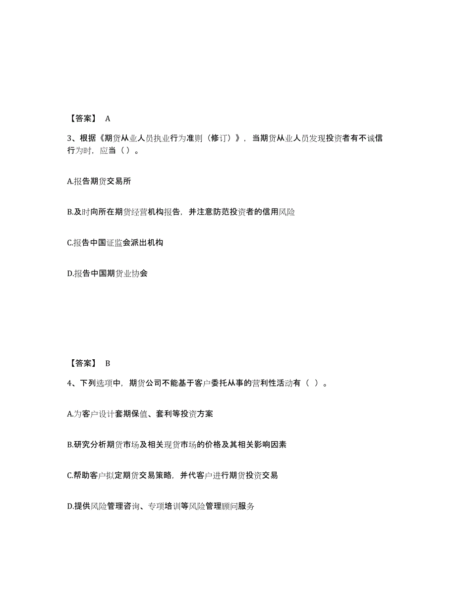 备考2024山西省期货从业资格之期货法律法规题库练习试卷B卷附答案_第2页