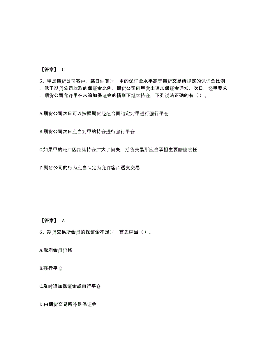 备考2024山西省期货从业资格之期货法律法规题库练习试卷B卷附答案_第3页