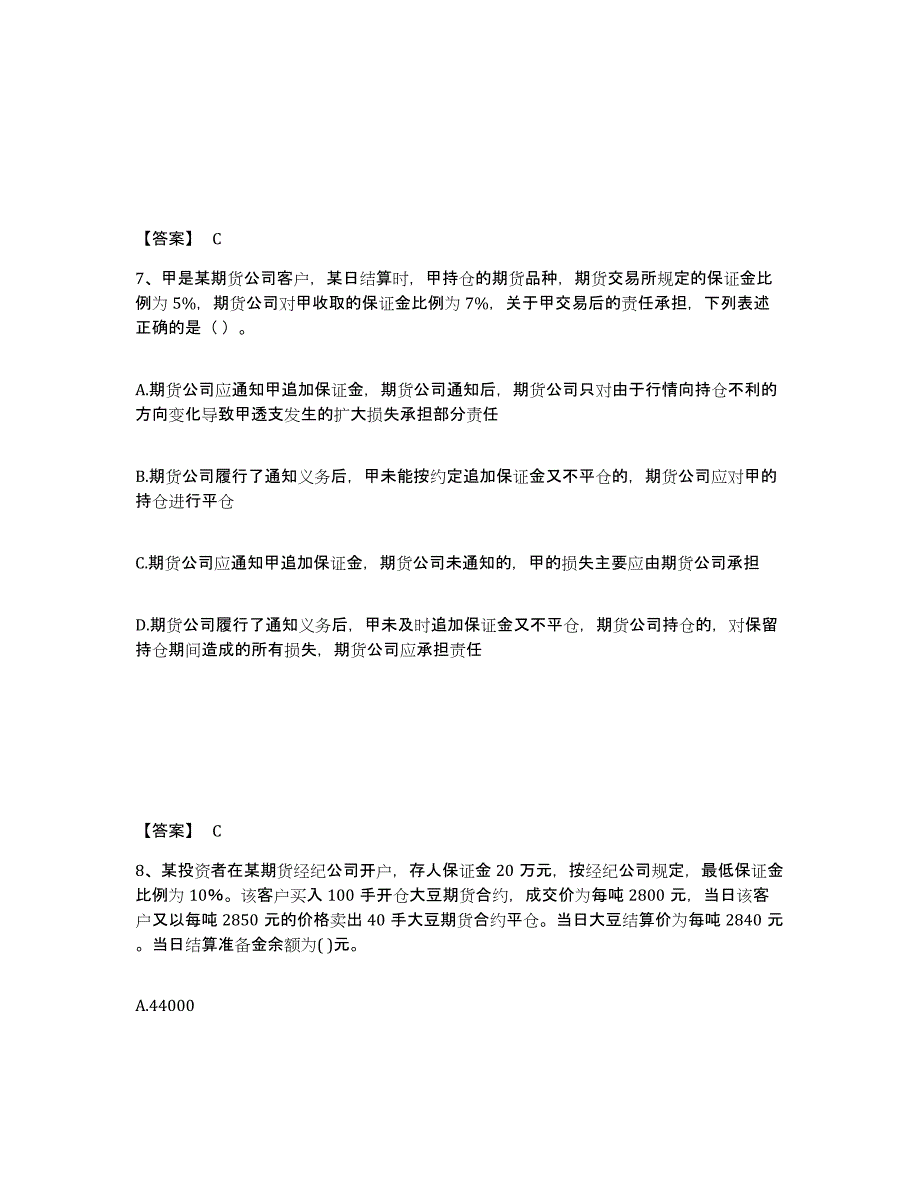 备考2024山西省期货从业资格之期货法律法规题库练习试卷B卷附答案_第4页