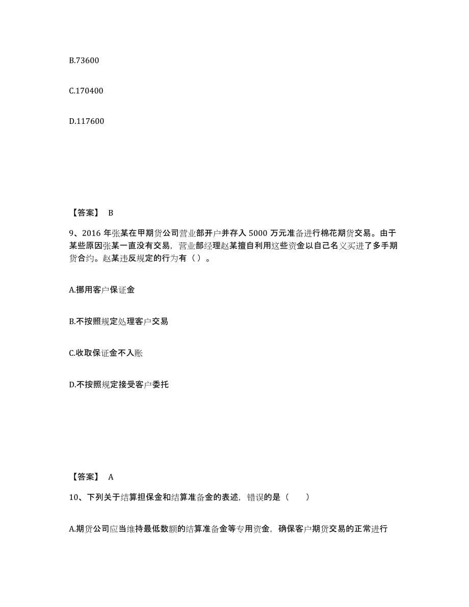 备考2024山西省期货从业资格之期货法律法规题库练习试卷B卷附答案_第5页