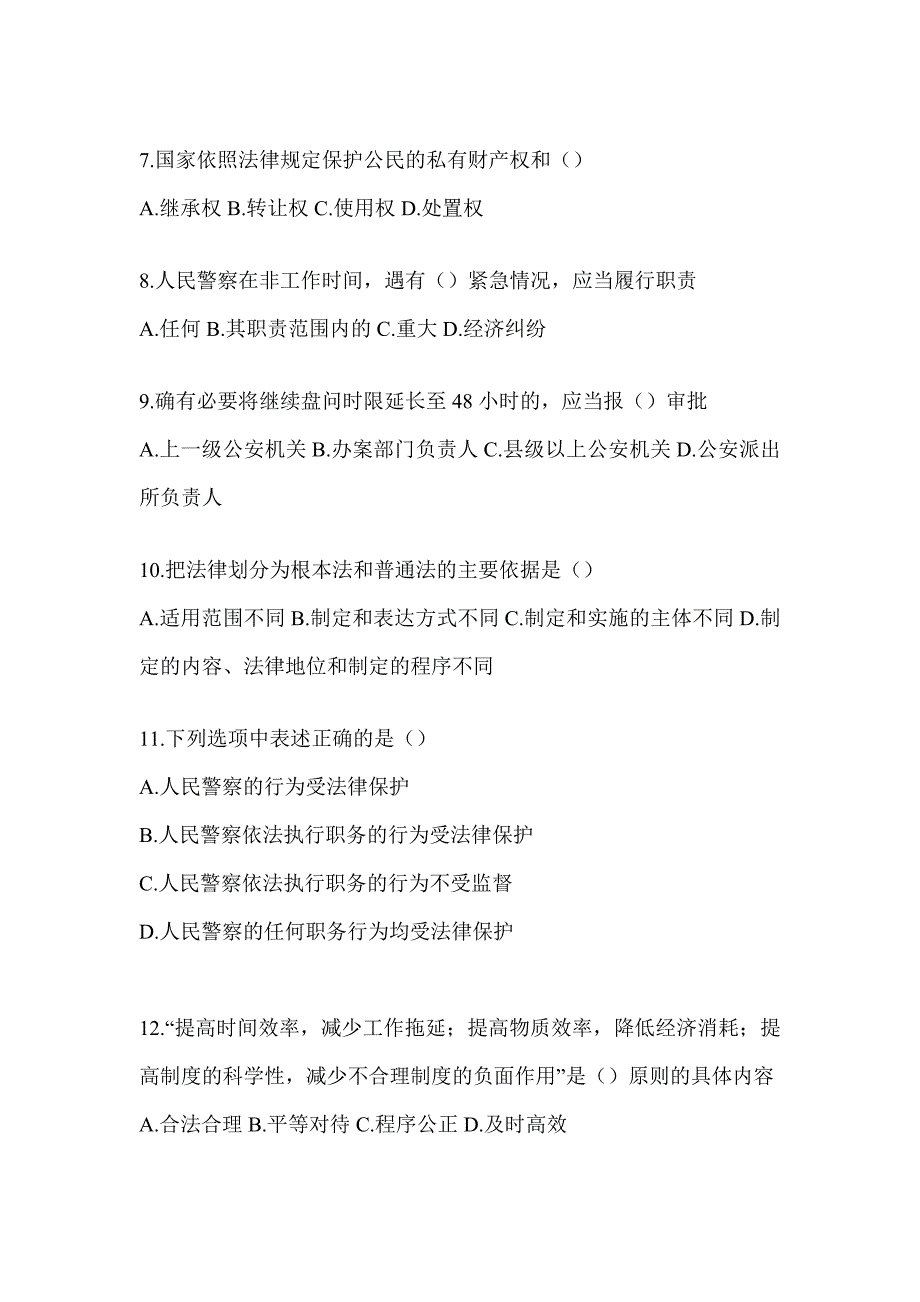 2023年辽宁辅警招聘考试模拟_第2页