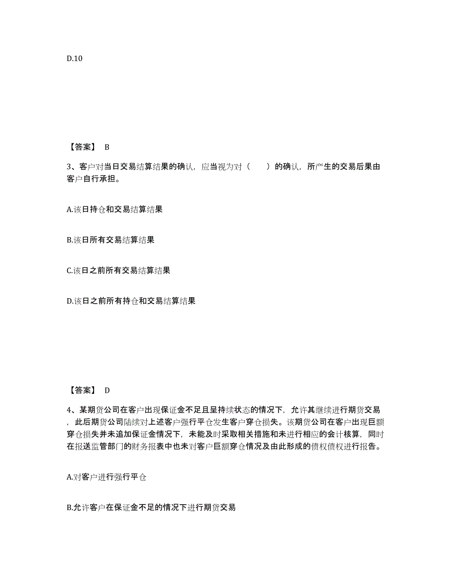 备考2024江苏省期货从业资格之期货法律法规能力检测试卷A卷附答案_第2页