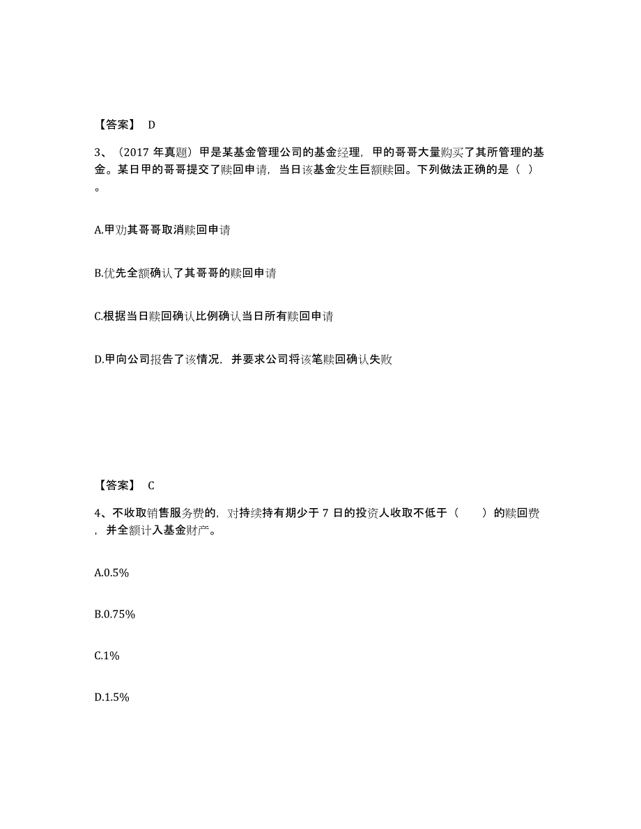 备考2024年福建省基金从业资格证之基金法律法规、职业道德与业务规范试题及答案三_第2页