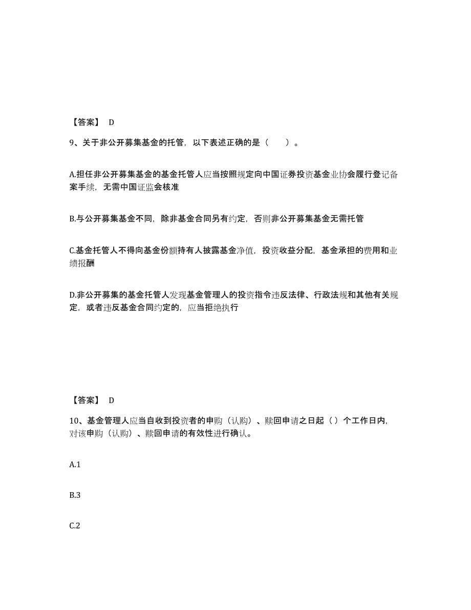 备考2024年福建省基金从业资格证之基金法律法规、职业道德与业务规范试题及答案三_第5页