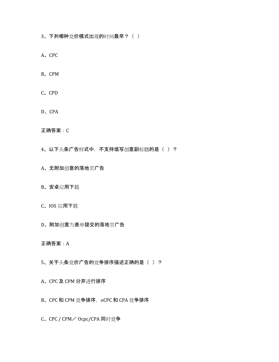 备考2024内蒙古自治区互联网营销师中级通关考试题库带答案解析_第2页