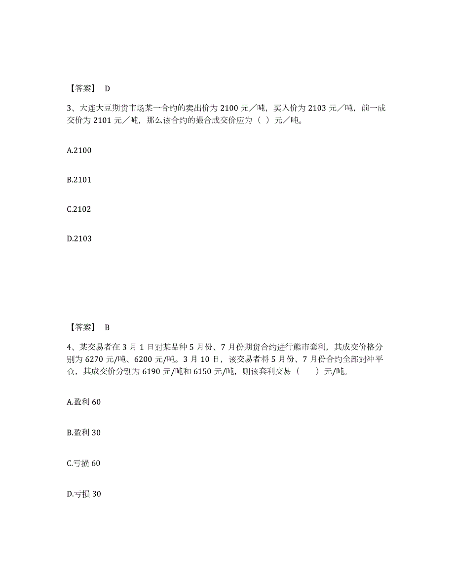 备考2024年福建省期货从业资格之期货基础知识练习题(九)及答案_第2页