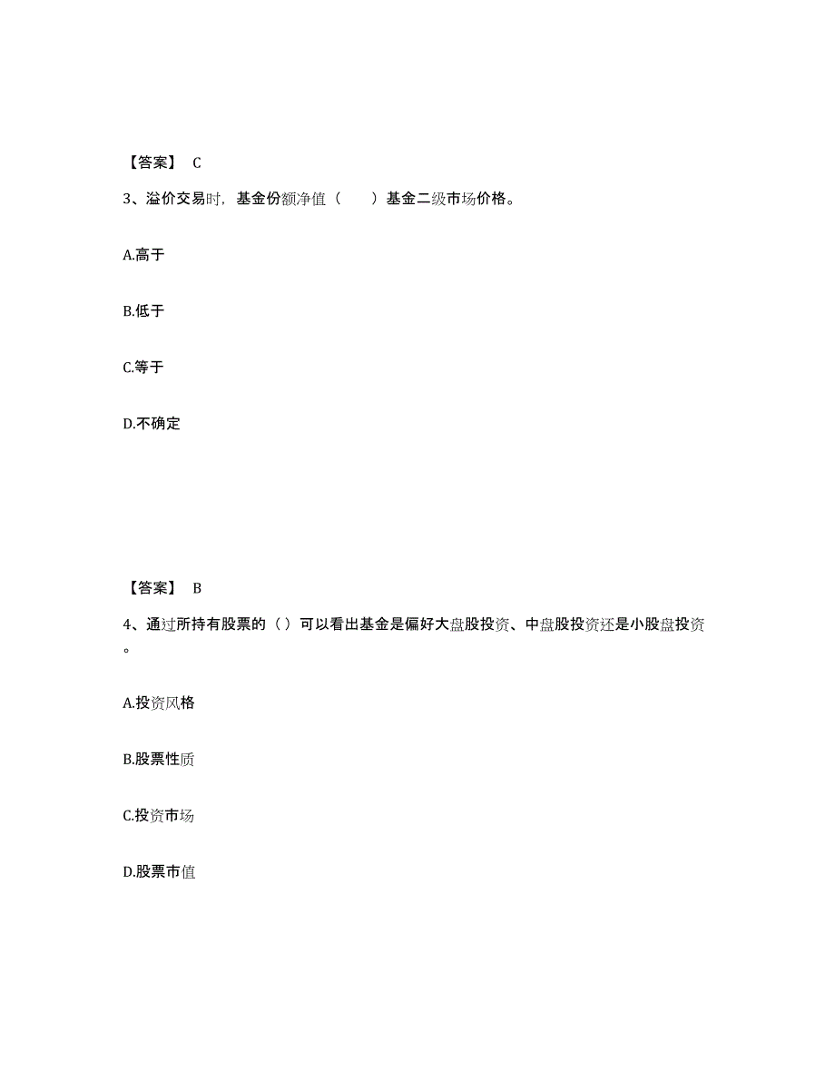 备考2024年福建省基金从业资格证之基金法律法规、职业道德与业务规范试题及答案九_第2页