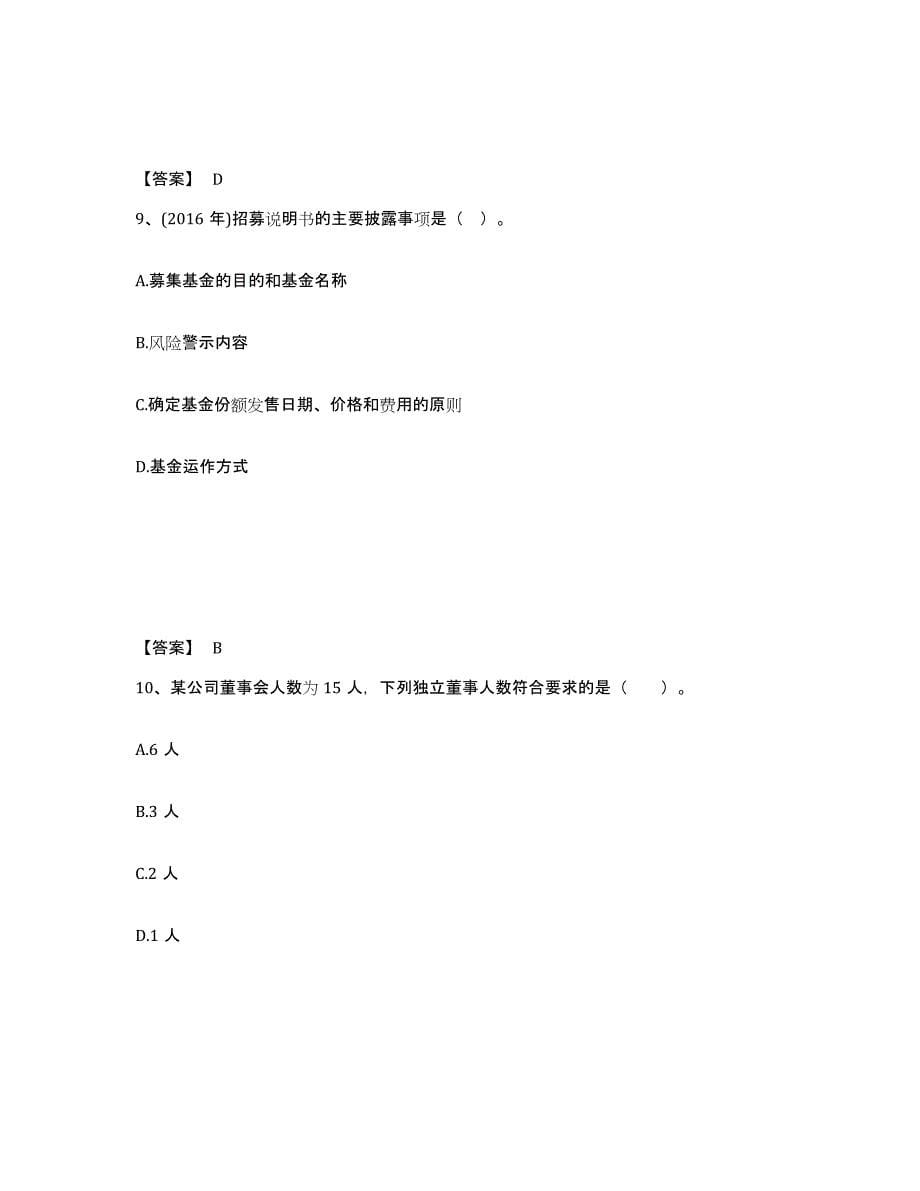 备考2024年福建省基金从业资格证之基金法律法规、职业道德与业务规范试题及答案九_第5页