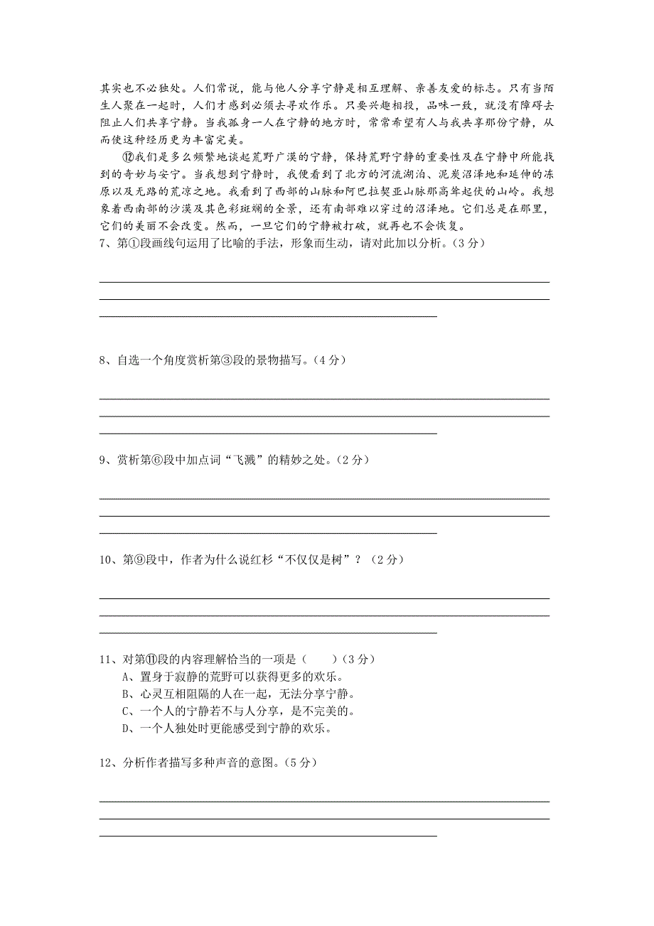 2014年上海高中考试语文真题试卷（剖析版）_第4页