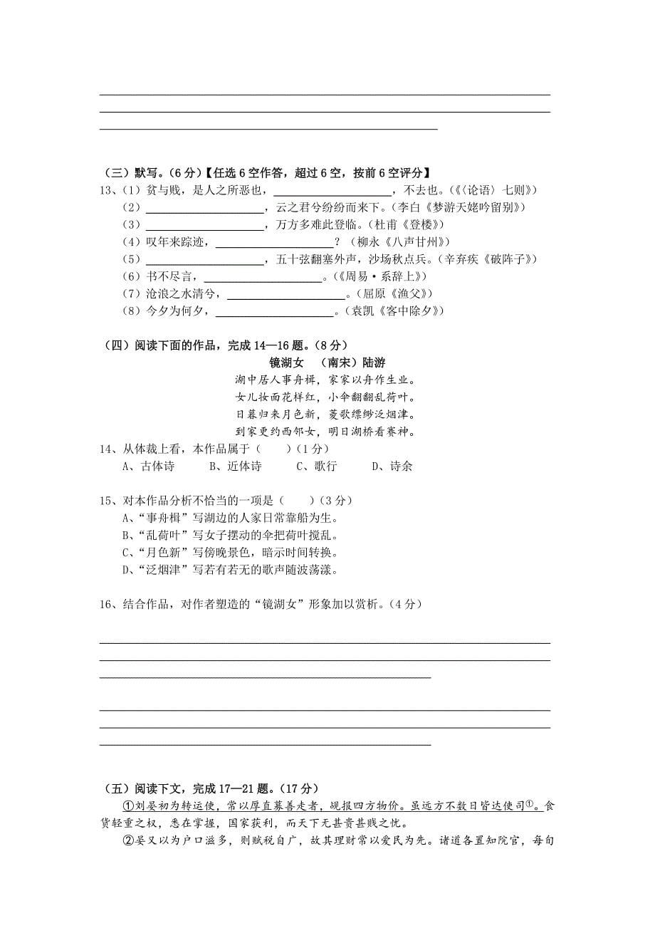 2014年上海高中考试语文真题试卷（剖析版）_第5页