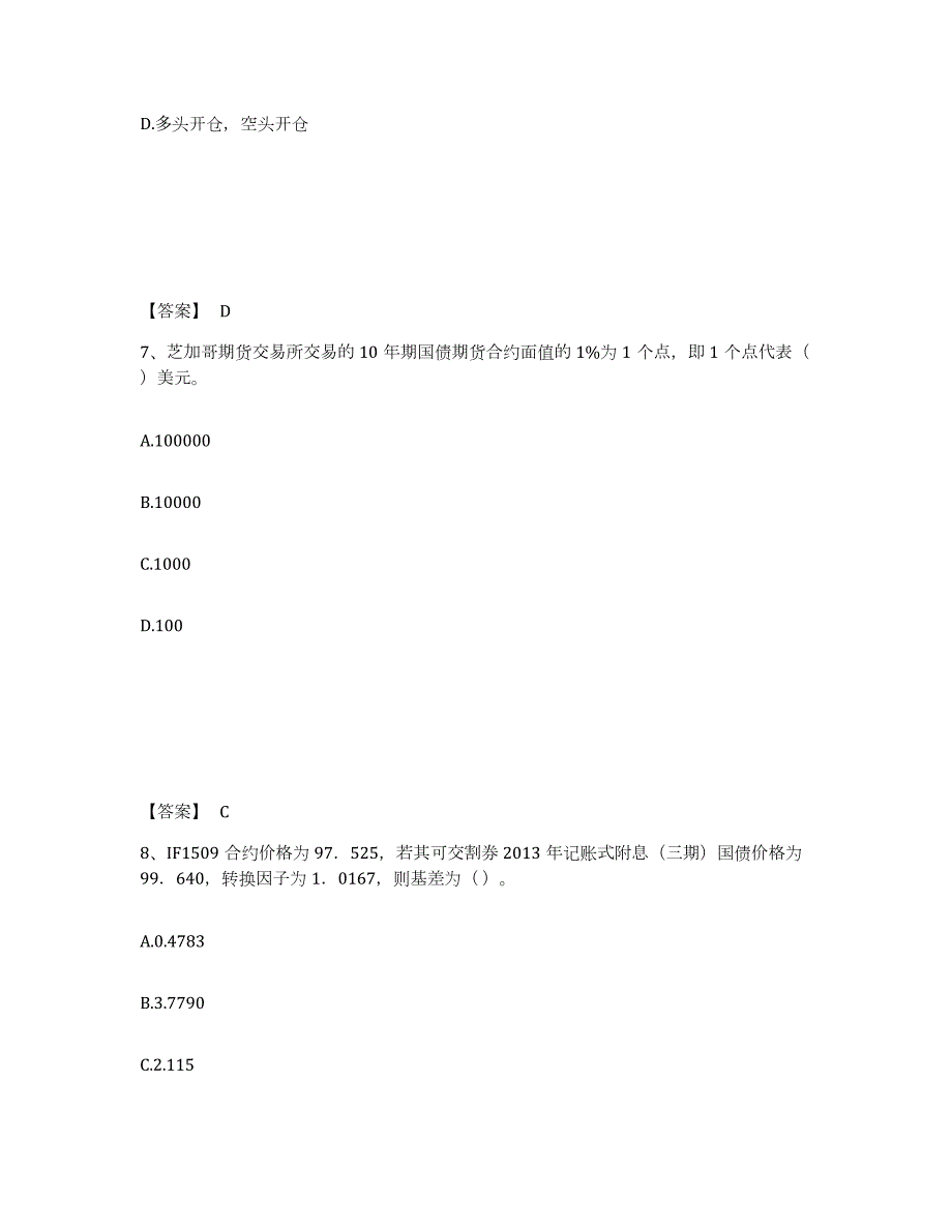 备考2024广西壮族自治区期货从业资格之期货基础知识通关提分题库(考点梳理)_第4页