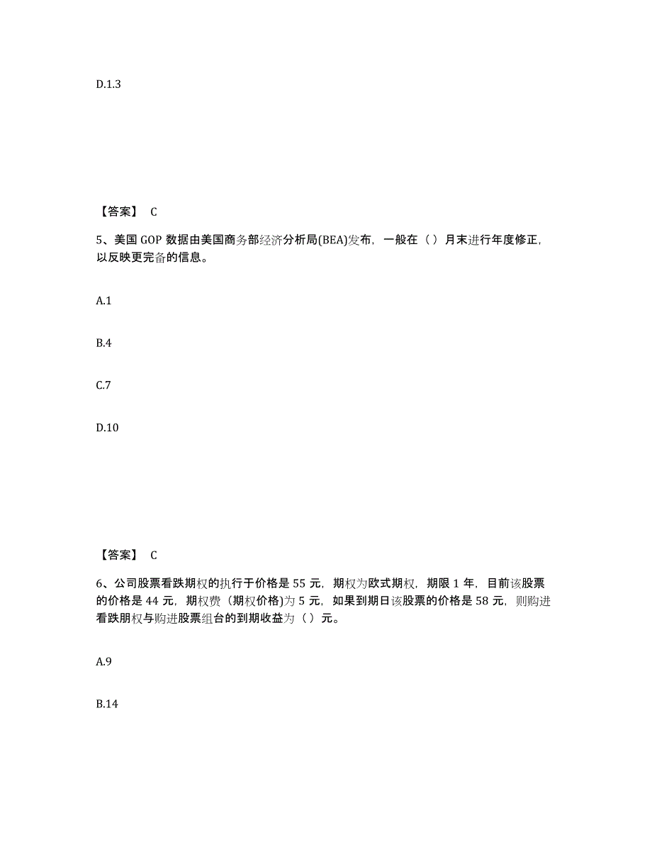 备考2024山西省期货从业资格之期货投资分析题库综合试卷A卷附答案_第3页