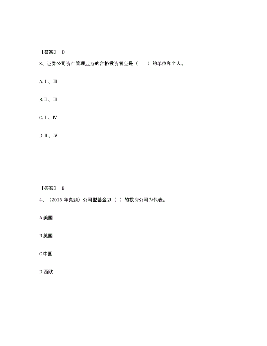 备考2024山西省基金从业资格证之基金法律法规、职业道德与业务规范试题及答案三_第2页