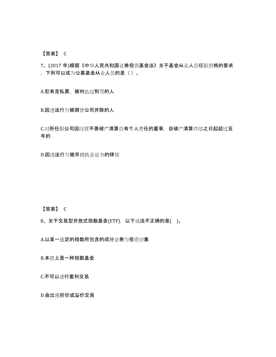 备考2024江苏省基金从业资格证之基金法律法规、职业道德与业务规范模拟试题（含答案）_第4页