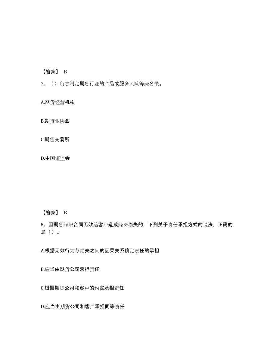 备考2024广西壮族自治区期货从业资格之期货法律法规通关提分题库及完整答案_第4页