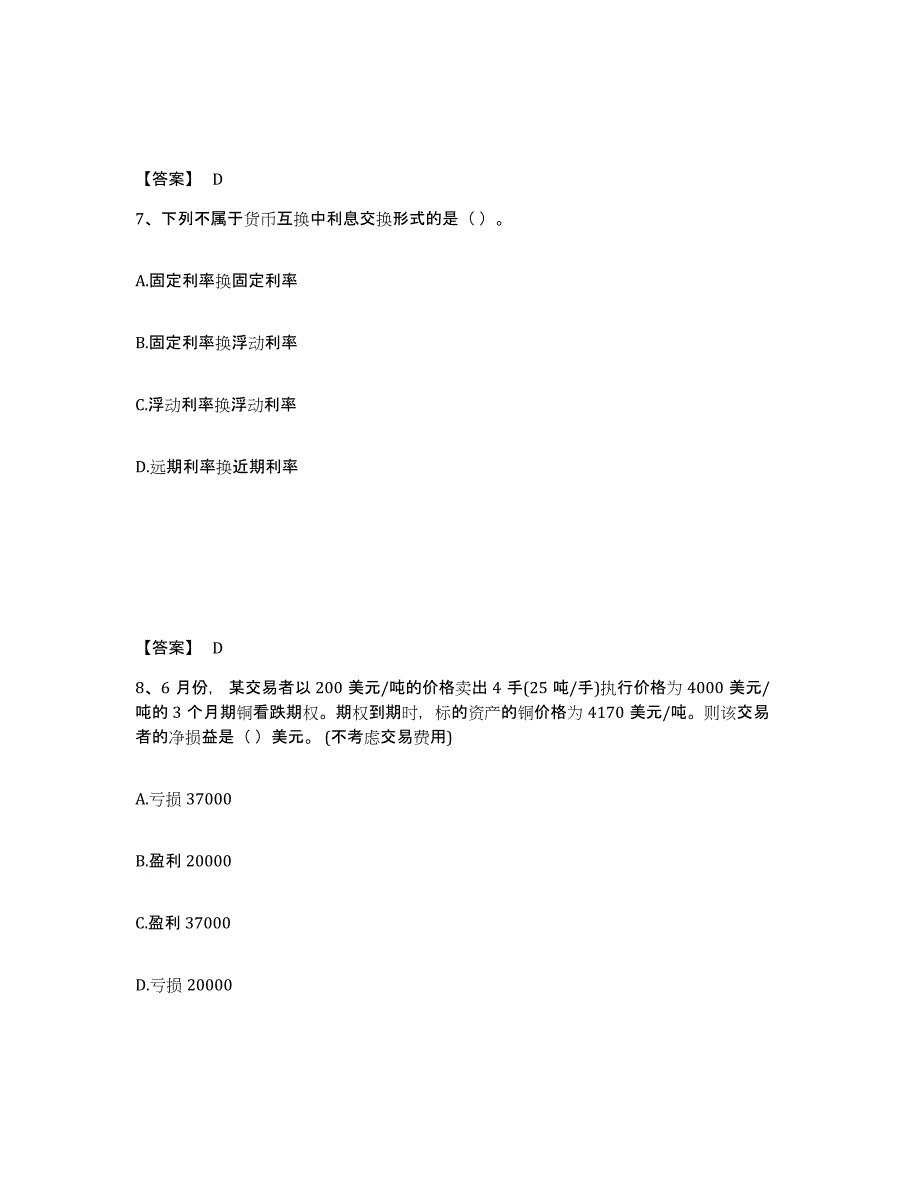 备考2024江苏省期货从业资格之期货基础知识综合练习试卷B卷附答案_第4页